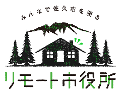 リモート市役所