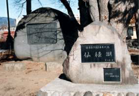 仙禄湖畔の文学碑