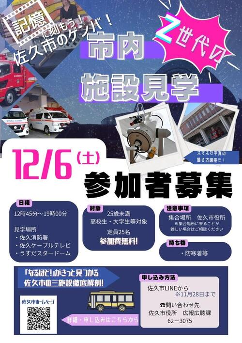 令和7年12月6日開催市内施設見学チラシ