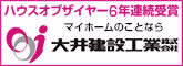 大井建設工業株式会社