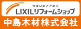 中島木材株式会社