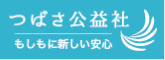 葬祭業　株式会社つばさ公益社