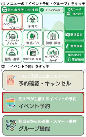 LINE申込方法です。