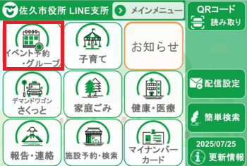 ラインメニューイベント予約・グループ