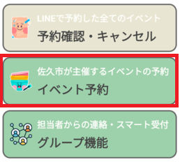 イベント予約