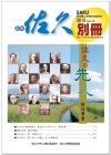 広報佐久7月号別冊の写真