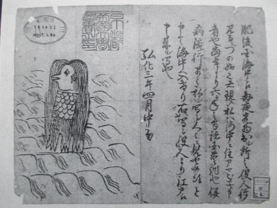 アマビエ