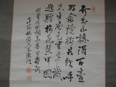 掛軸漢詩