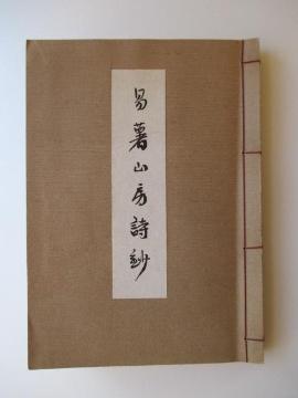 詩集