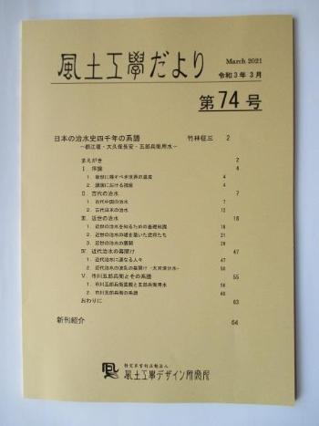 風土工学だより（表紙）