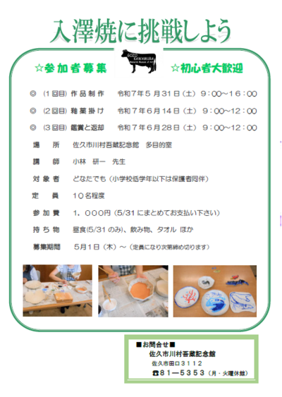 入澤焼に挑戦しようチラシ画像
