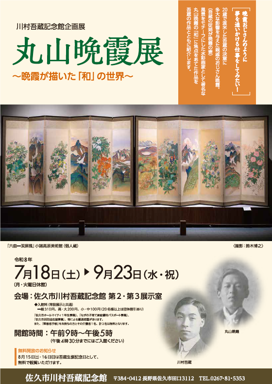 没後75年川村吾蔵展画像