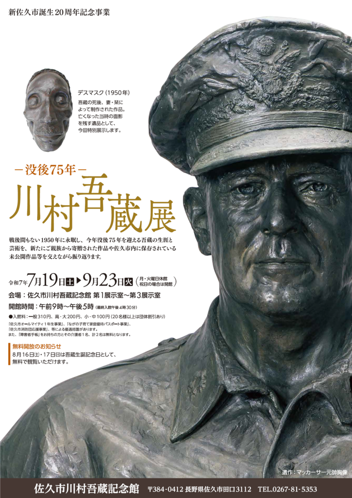 没後75年川村吾蔵展画像