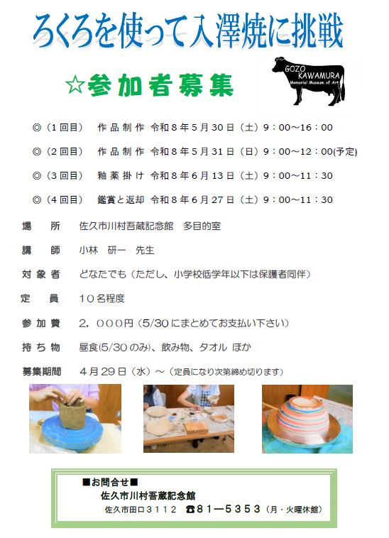 入澤焼に挑戦しようチラシ画像