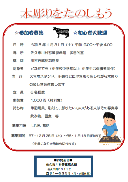 入澤焼に挑戦しようチラシ画像