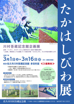 新海さま企画展ポスター画像
