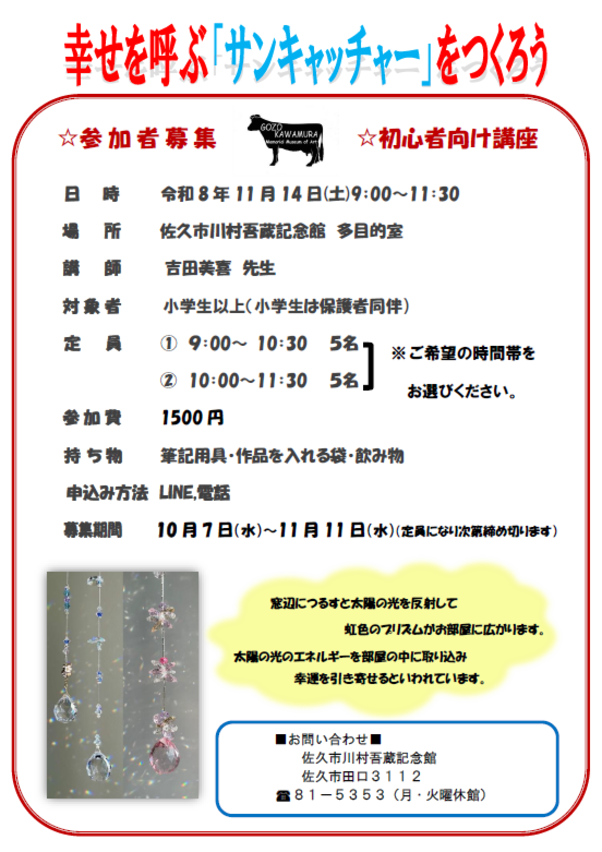 入澤焼に挑戦しようチラシ画像