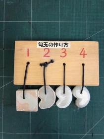 勾玉1