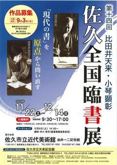 臨書展チラシの画像