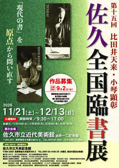 臨書展チラシの画像
