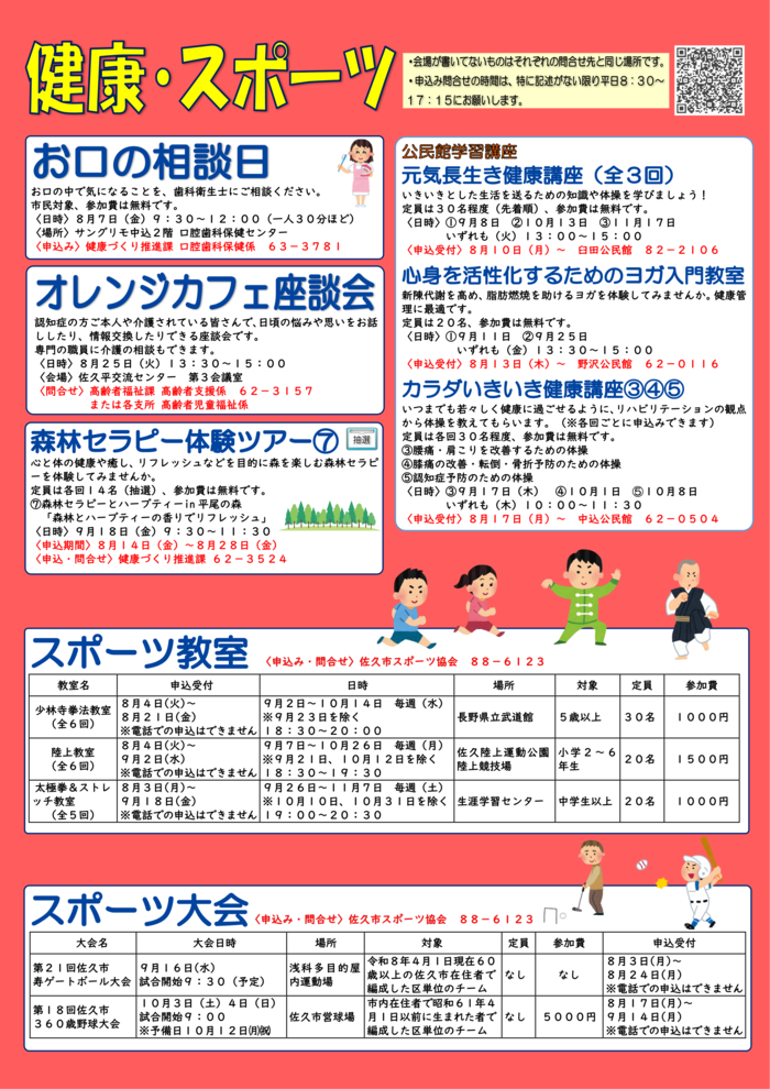 マナビィさく8月号健康・スポーツ1/1