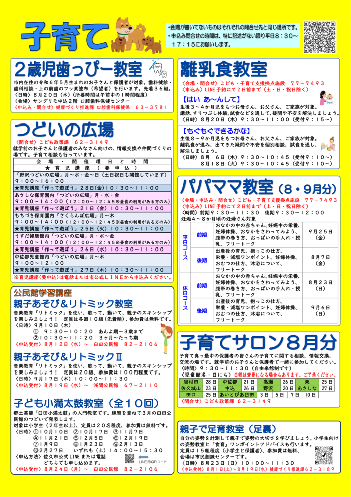 マナビィさく8月号子育て1/2