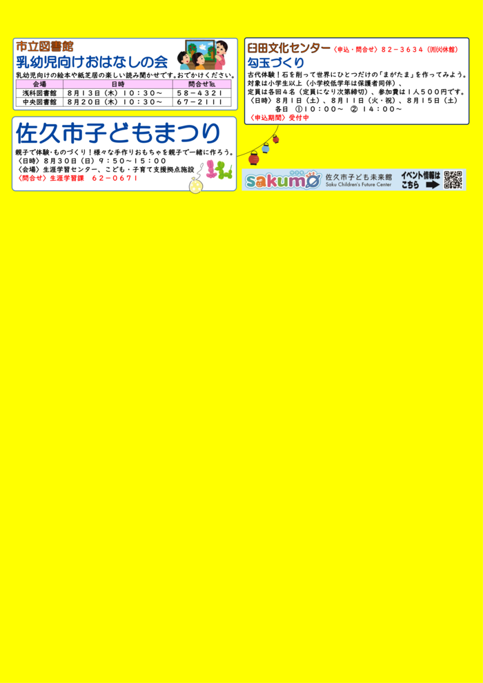 マナビィさく8月号子育て2/2