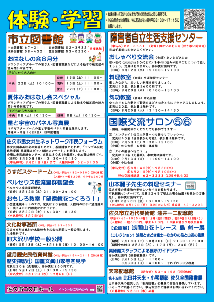 マナビィさく8月号体験・学習1/3