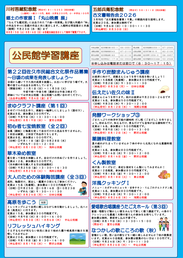 マナビィさく8月号体験・学習2/3