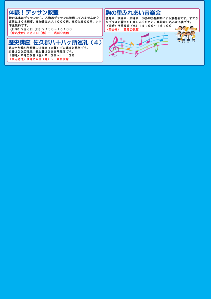 マナビィさく8月号体験・学習3/3
