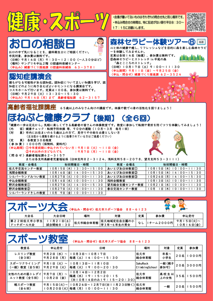 マナビィさく9月号健康・スポーツ