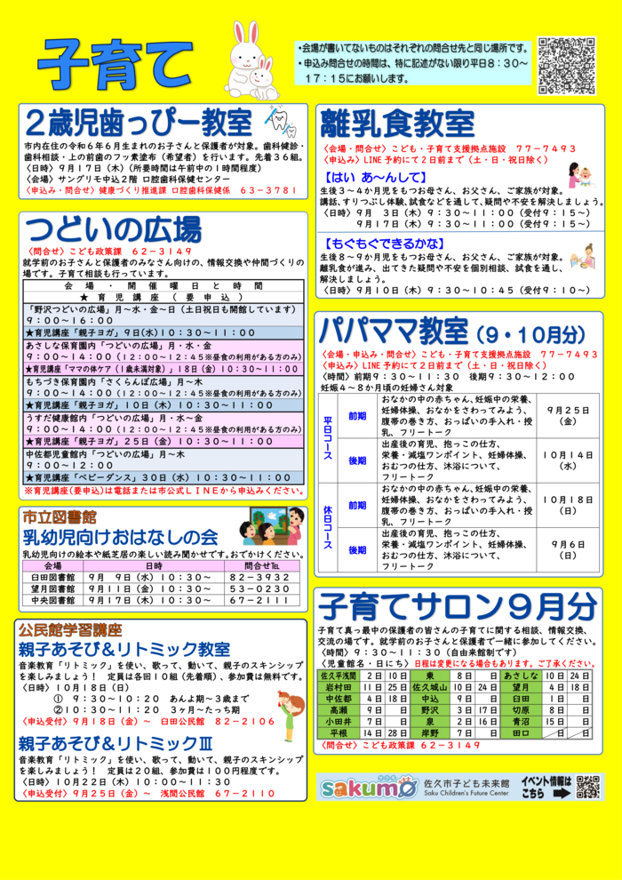 マナビィさく9月号子育て