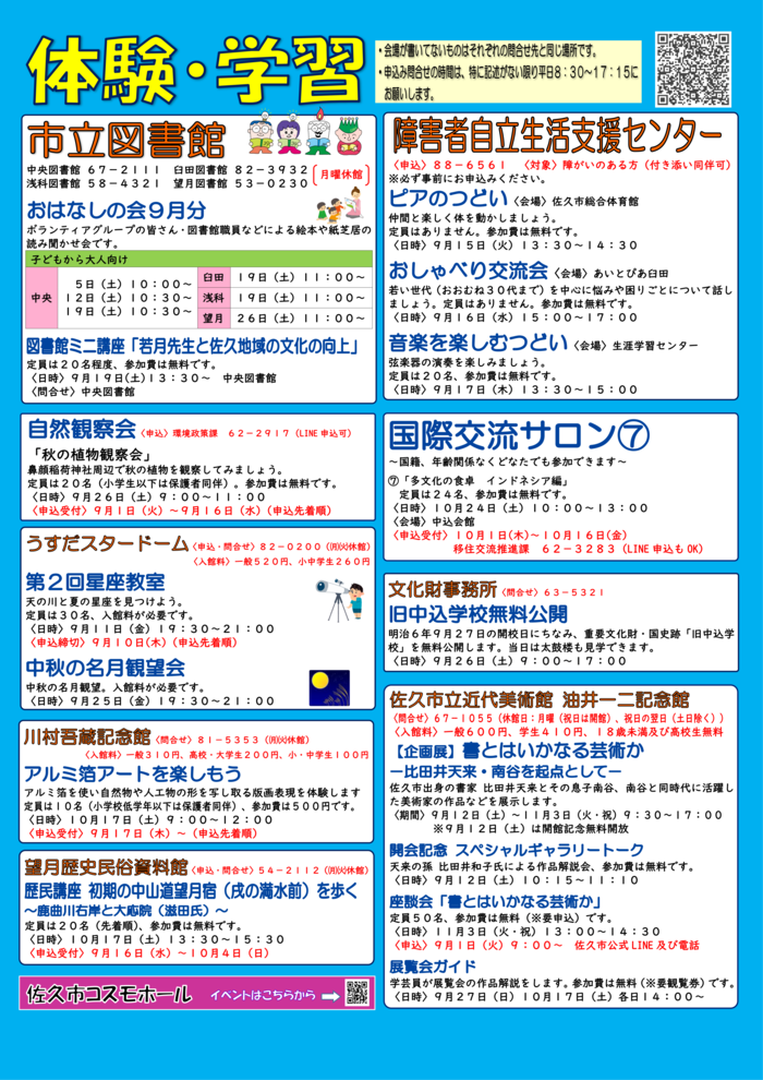 マナビィさく9月号体験・学習1/2