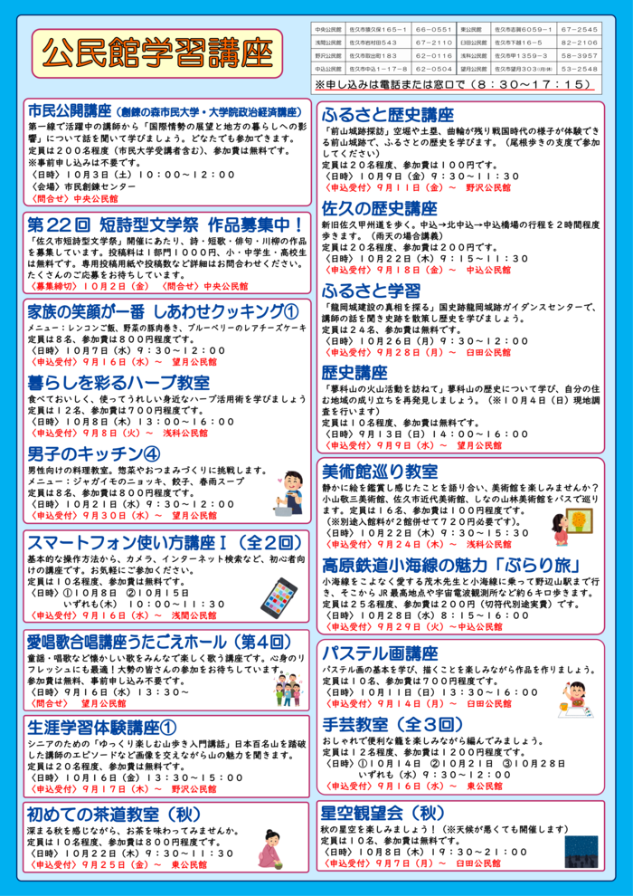 マナビィさく9月号体験・学習2/2