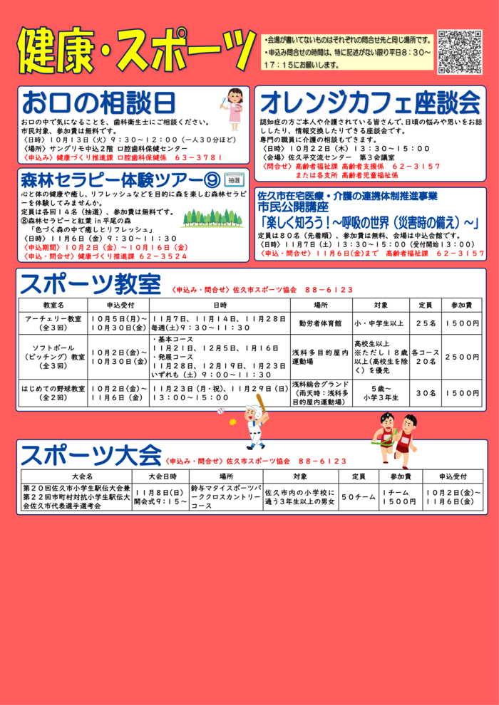 マナビィさく10月号健康・スポーツ