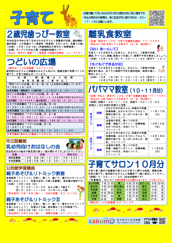 マナビィさく10月号子育て