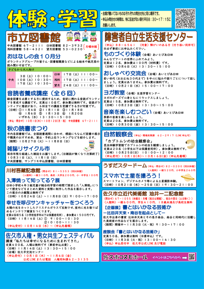 マナビィさく10月号体験・学習1/3