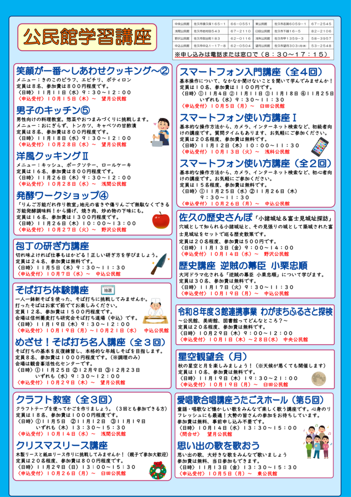 マナビィさく10月号体験・学習2/3
