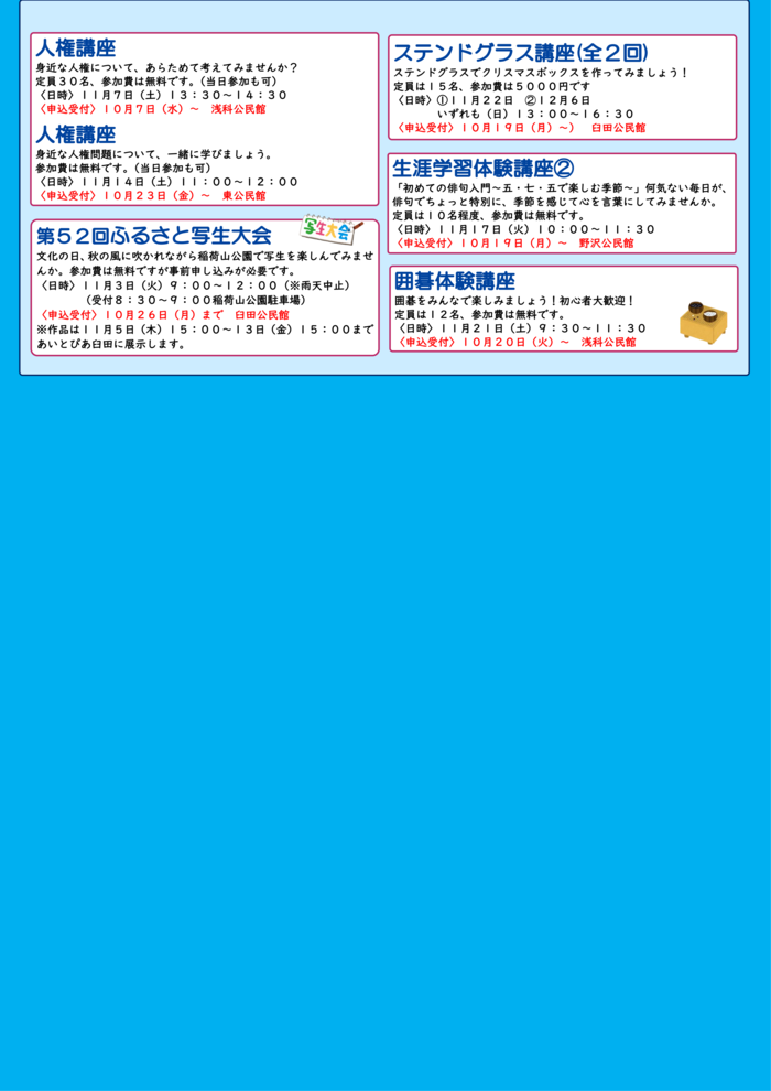マナビィさく10月号体験・学習3/3