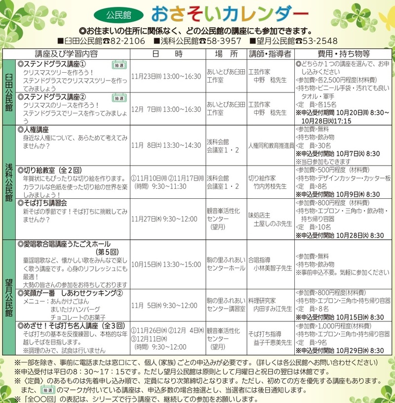 おさそいカレンダー