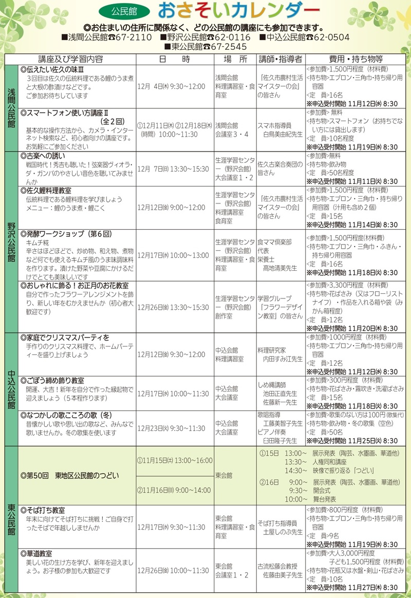 おさそいカレンダー