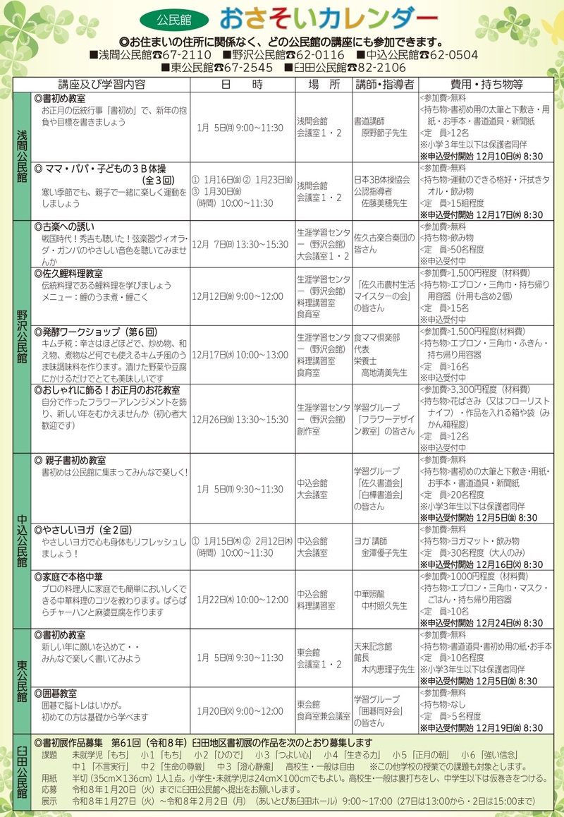 おさそいカレンダー