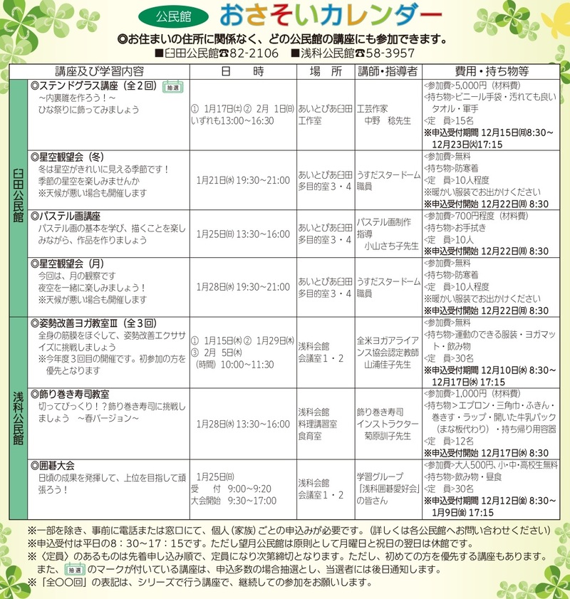 おさそいカレンダー