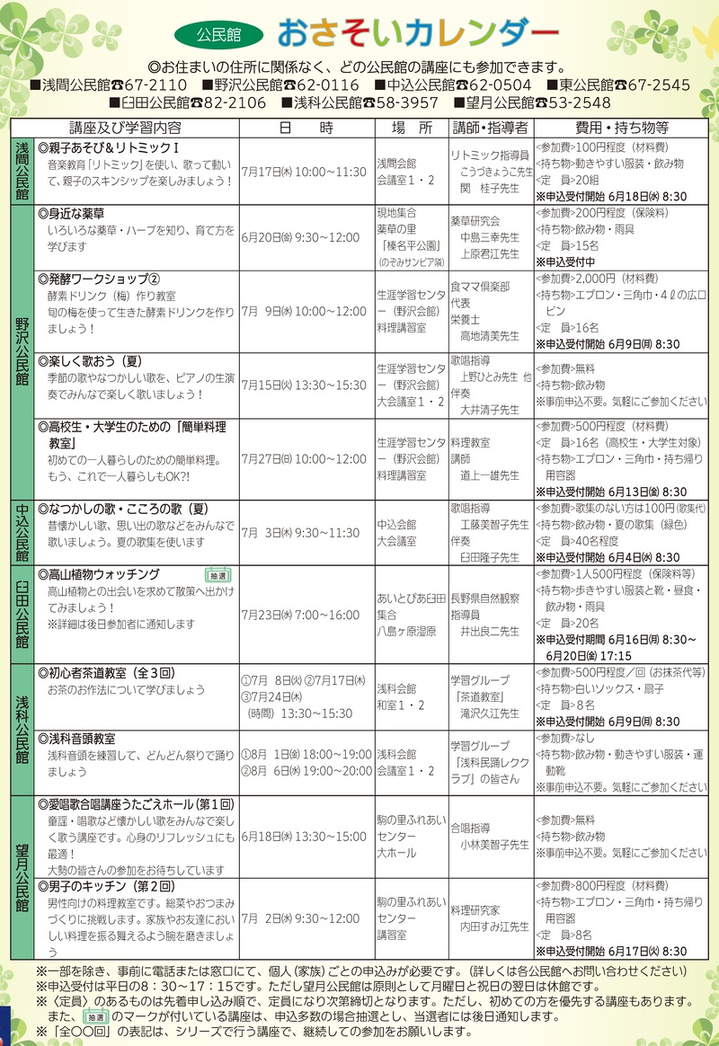 おさそいカレンダー