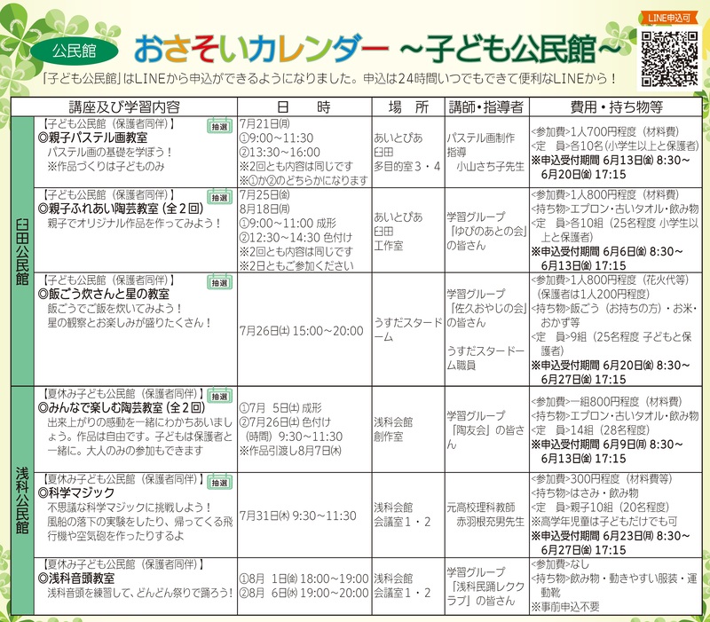 おさそいカレンダー