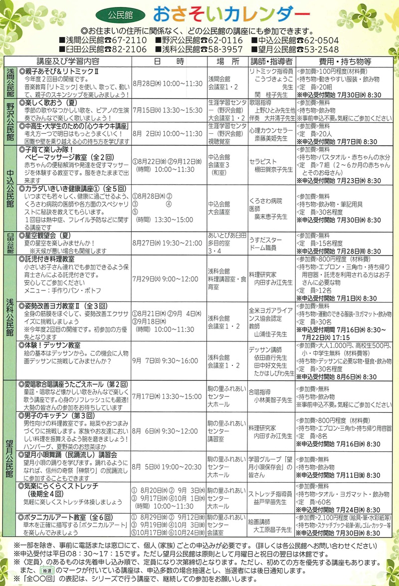 おさそいカレンダー
