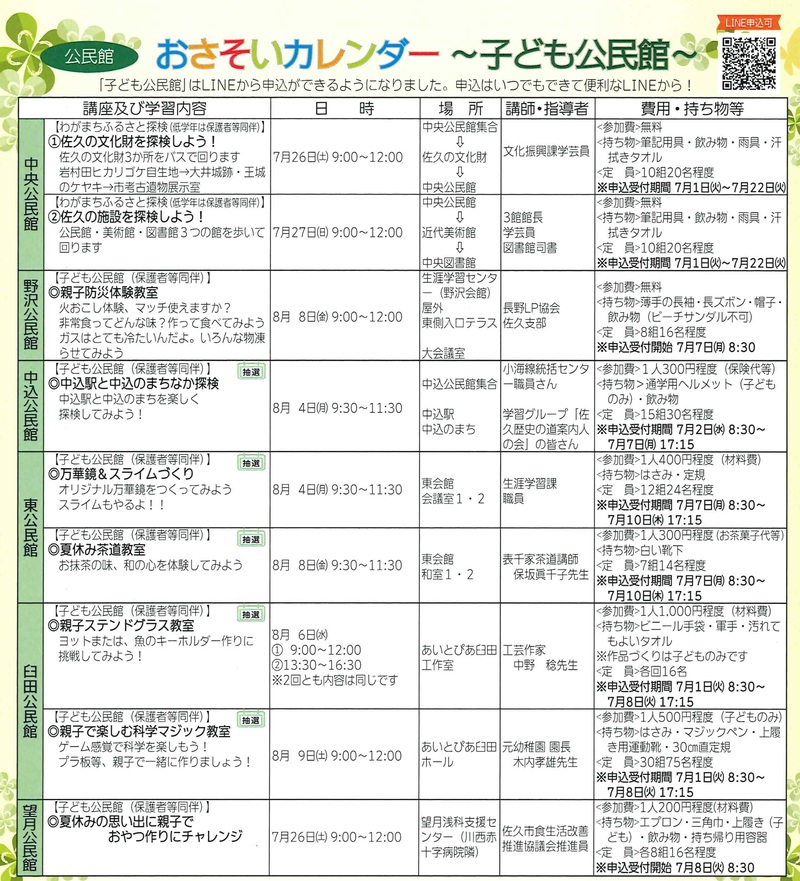 おさそいカレンダー