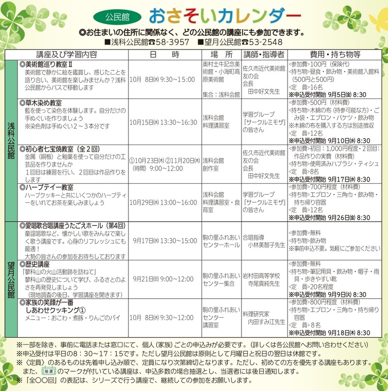 おさそいカレンダー