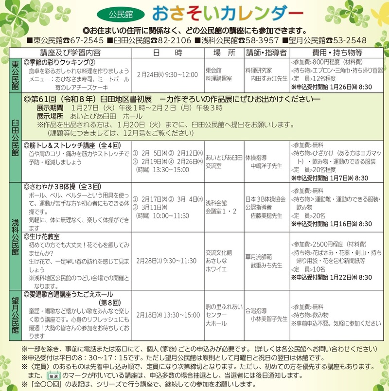 おさそいカレンダー