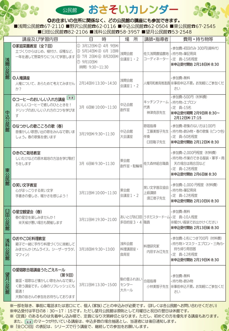 おさそいカレンダー